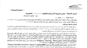 سلطنة عمان تغلق باب التقديم لطلبات الإعارة للمعلمين قبل نهاية اليوم الدراسي